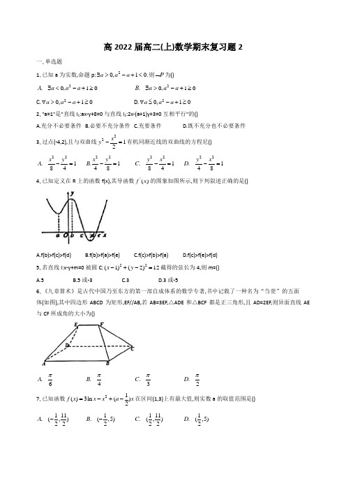 重庆市巴蜀中学2020—2021学年高二上学期期末复习2数学试题