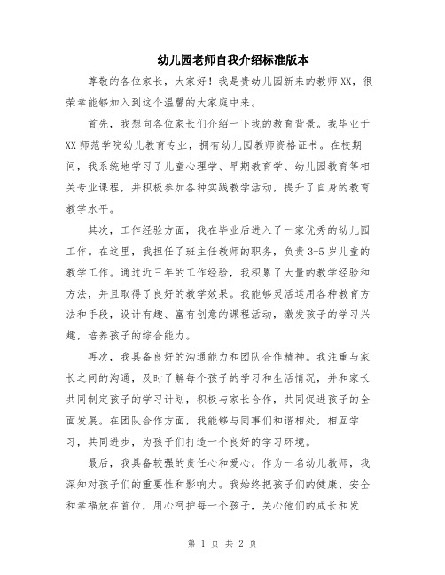 幼儿园老师自我介绍标准版本