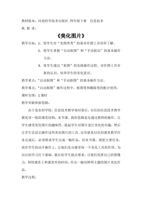 《美化图片》教学设计21