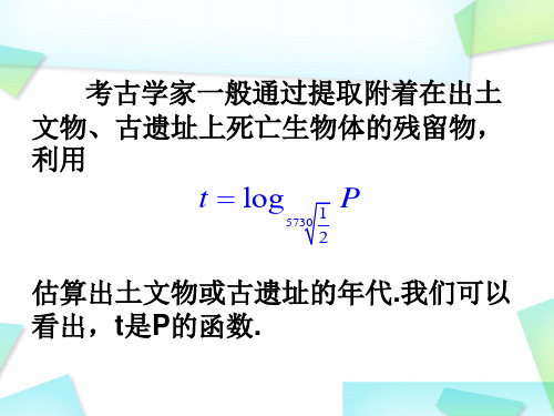 高中数学人教A版必修1课件：2、2、2对数函数及其性质