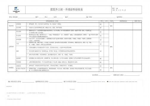 外墙涂料验收表