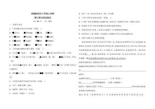 部编版语文八年级上册第三单元测试题附答案