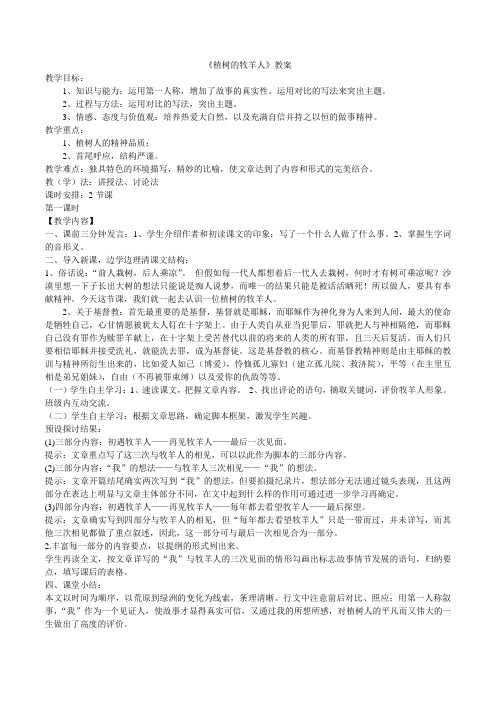 人教版七年级上册第四单元第13课《植树的牧羊人》教案