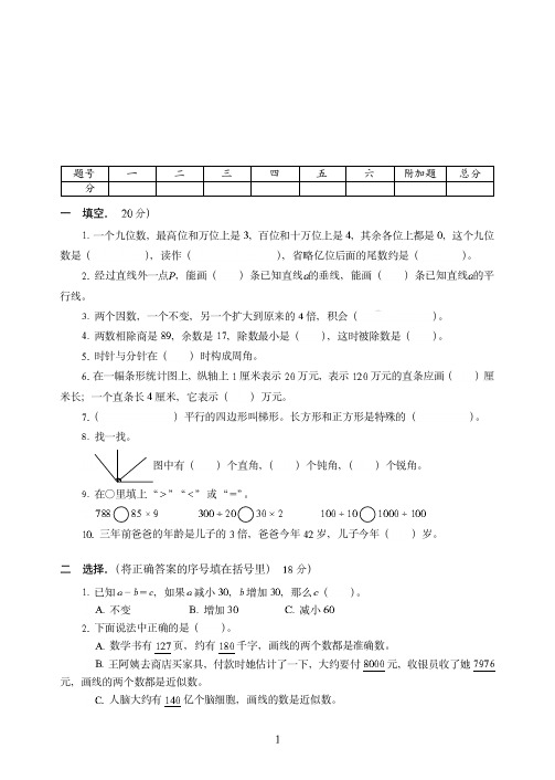 【人教版】无锡市四年级上学期数学期末培优训练试卷(1)附答案