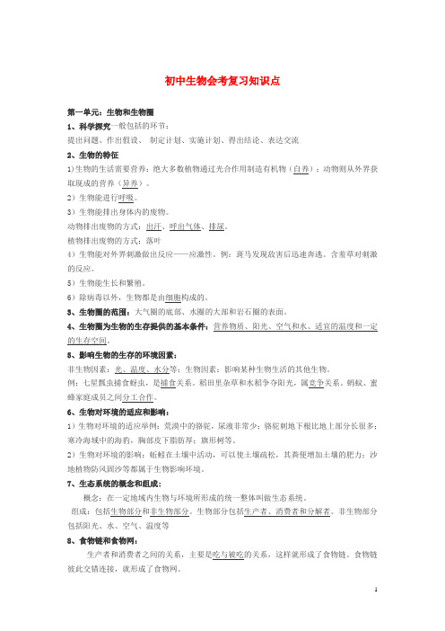 最新初中生物会考必备考点汇总新人教版