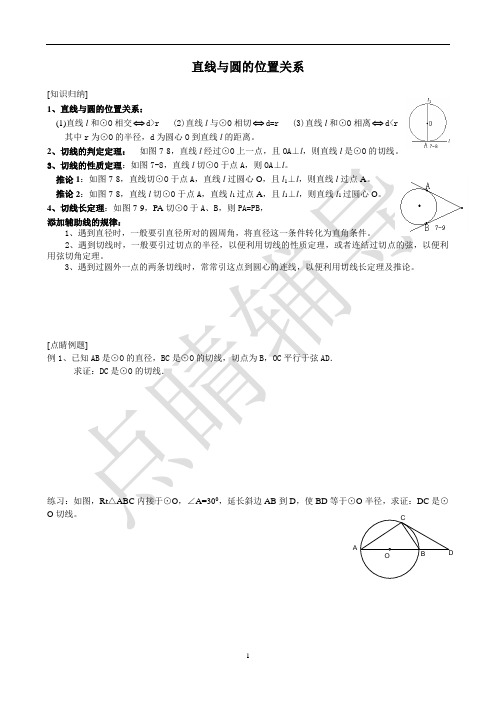 九年级数学——第09讲——直线与圆的位置关系