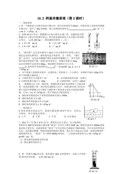 八年级物理下册 10.2 阿基米德原理(第2课时)达标测试题 (新版)人教版(精品推荐)