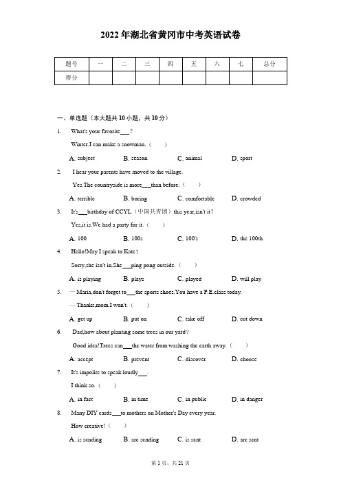 2022年湖北省黄冈市中考英语真题及答案