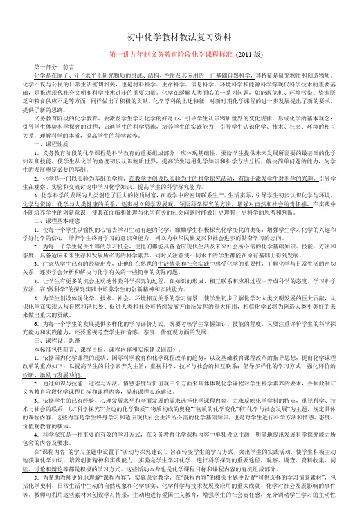 初中化学教材教法复习资料 (全套)