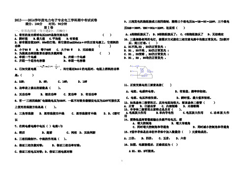 高二电工期中试题