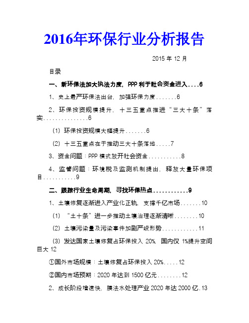 2016年环保行业分析报告