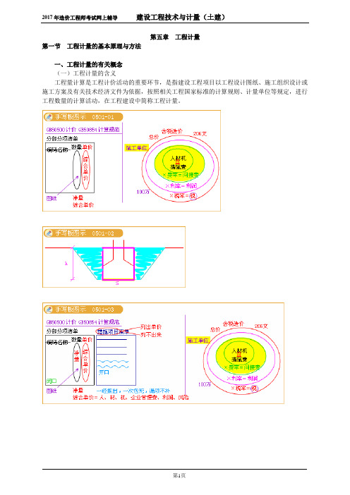 造价师考试土建计量第五章讲义(李毅佳)