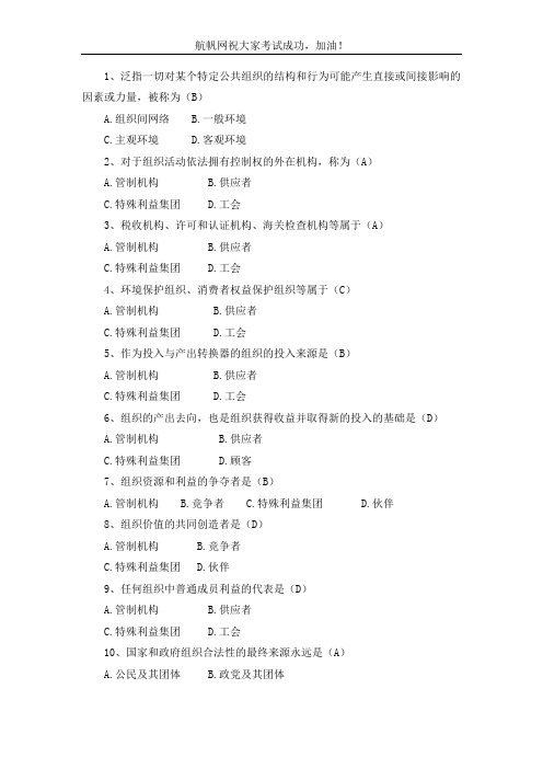 2013年云南省事业单位招聘考试管理类选择题三