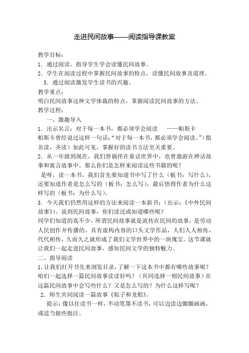 走进民间故事——阅读指导课教案