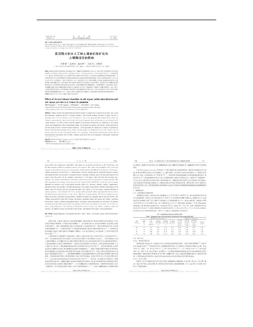 氮沉降对杉木人工林土壤有机碳矿化和土壤酶活性的影响_百解析