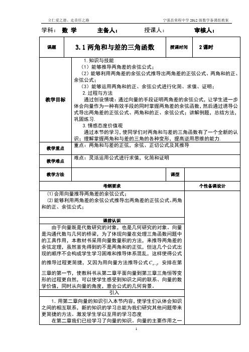 3.1两角和与差的三角函数