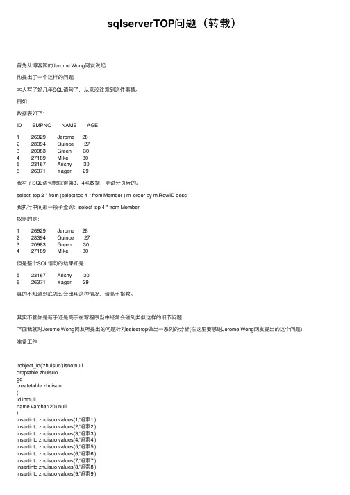 sqlserverTOP问题（转载）