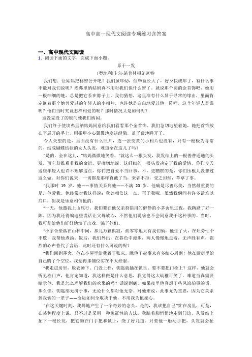 高中高一现代文阅读专项练习含答案