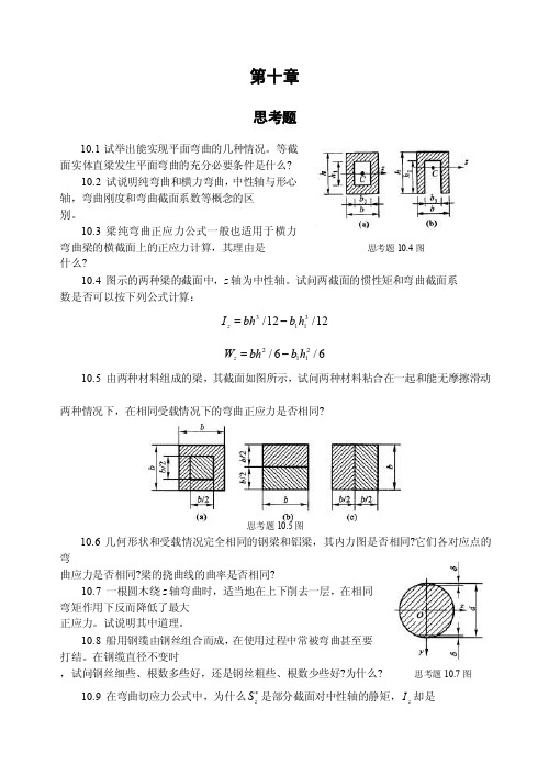 工程力学作业10