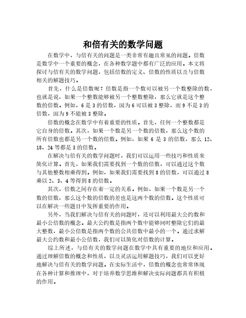 和倍有关的数学问题