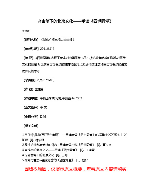 老舍笔下的北京文化——重读《四世同堂》