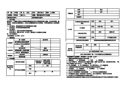 人教部编版八年级历史下册第五单元国防建设和外交成就复习导学案设计(无答案)