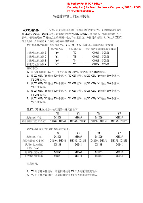 4路高速脉冲输出的应用例程说明