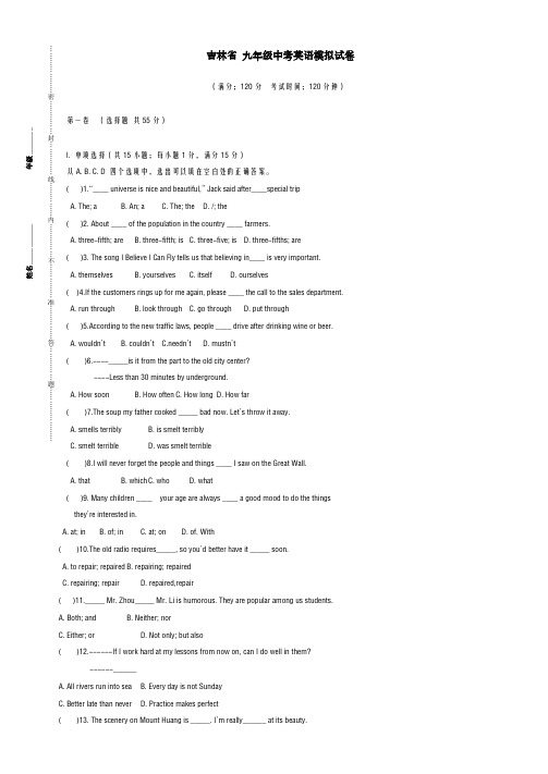 2020-2021学年吉林省九年级中考英语模拟试卷(含答案)