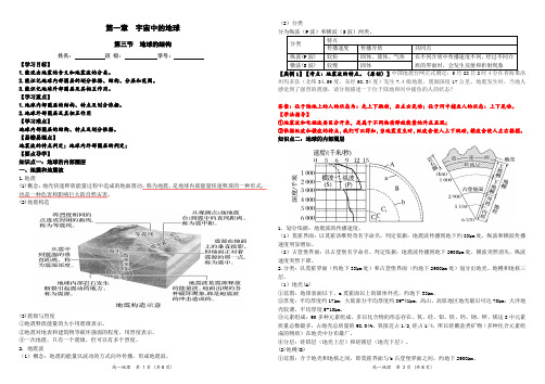 第三节  地球的圈层结构学案(教师版)