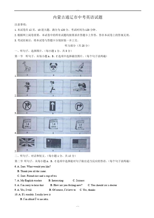 2020届内蒙古通辽市中考英语模拟试题有答案(Word版)