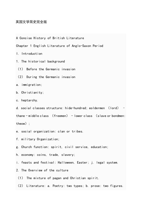 刘炳善《英国文学简史》完整版笔记(免费)