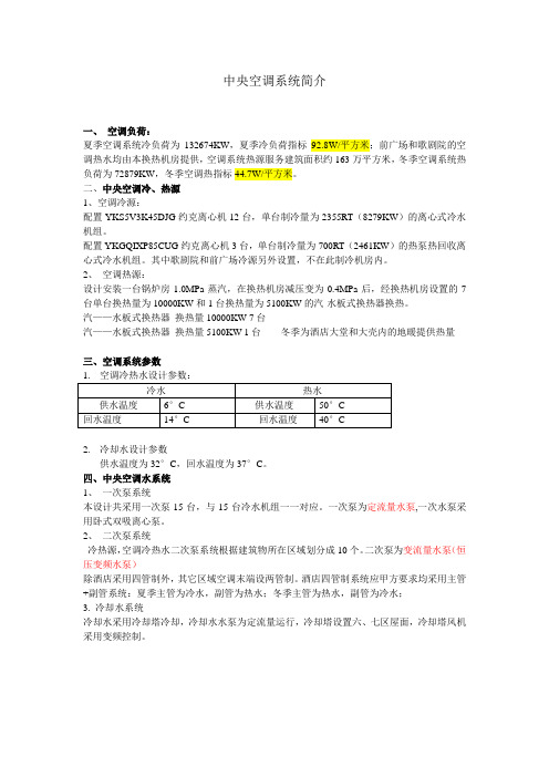 空调系统简介