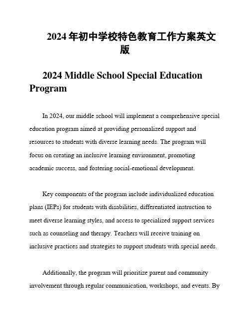 2024年初中学校特色教育工作方案英文版