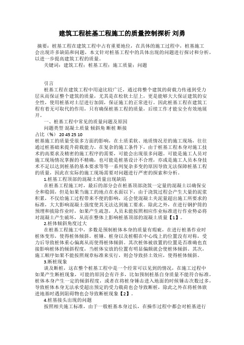 建筑工程桩基工程施工的质量控制探析 刘勇