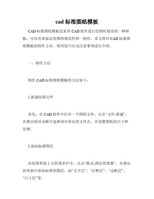 cad标准图纸模板