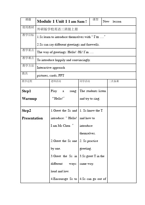 Module1Unit1IamSam(教学设计)外研版英语三年级上册