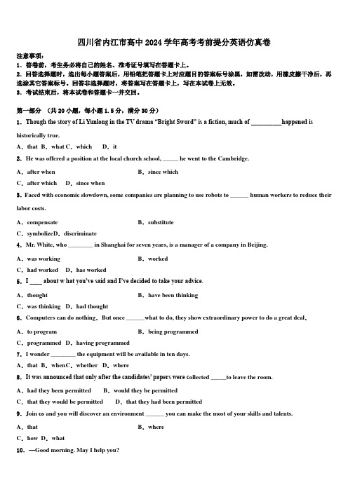 四川省内江市高中2024学年高考考前提分英语仿真卷(含解析)