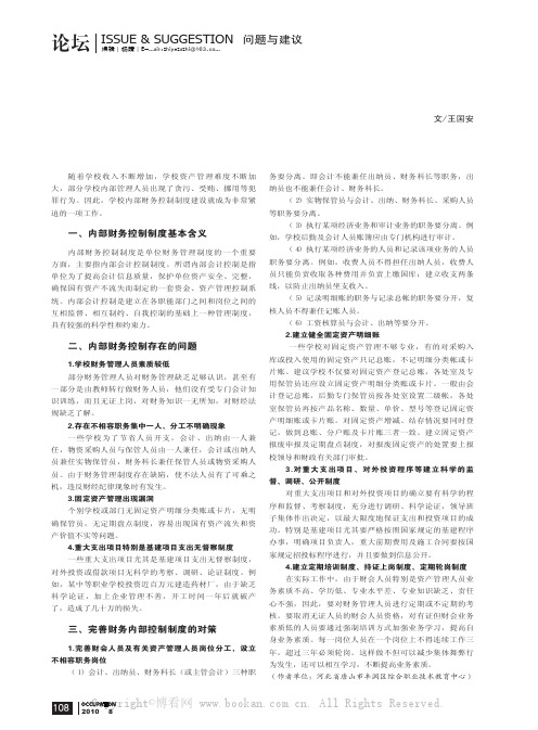 浅谈中等职业学校财务内部控制制度建设