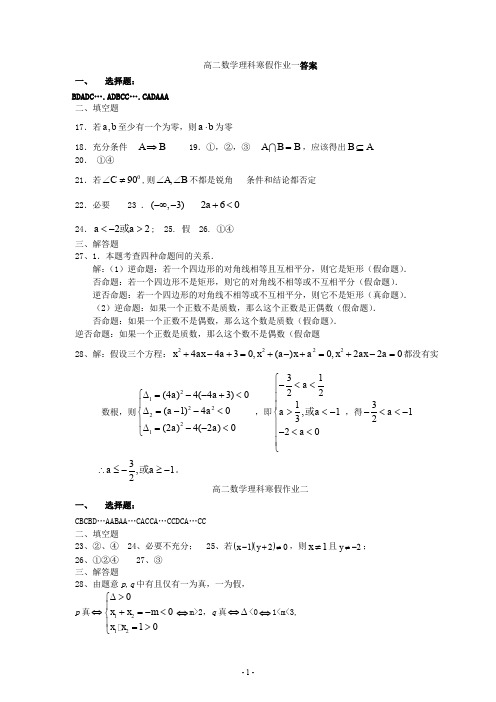 高二数学理科寒假作业一答案