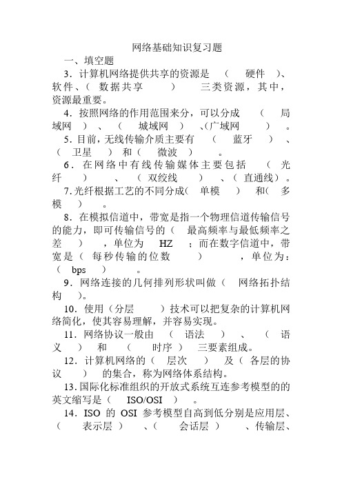 第六章网络基础知识复习题 1