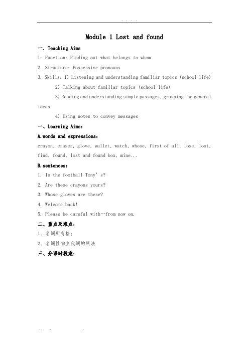 Module-1-Lost-and-found-教(学)案