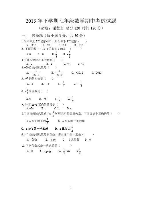 2013年下学期七年级数学期中考试试题.doc