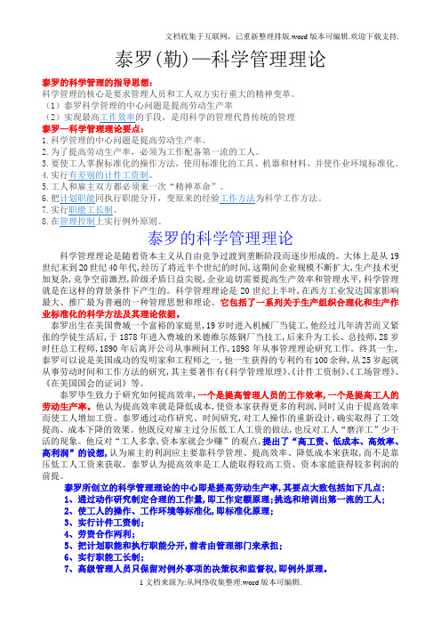 泰罗的科学管理理论