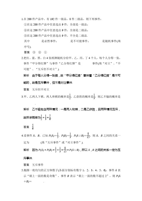 创新设计高考数学江苏专用理科一轮复习习题：第十章 统计概率 第3讲 含答案