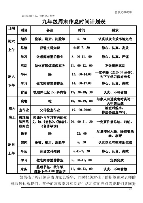 九年级 周末作息时间计划表整理