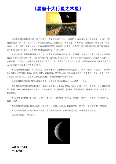 《星座十大行星之木星》