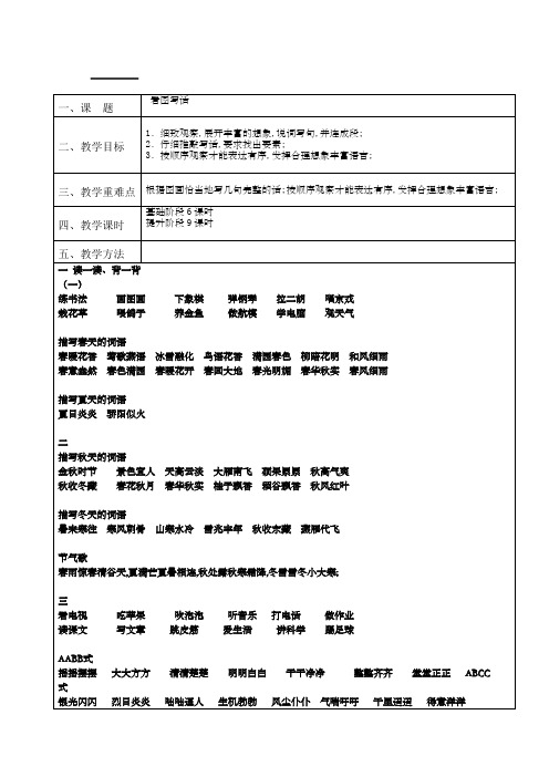 二年级看图写话教案课程