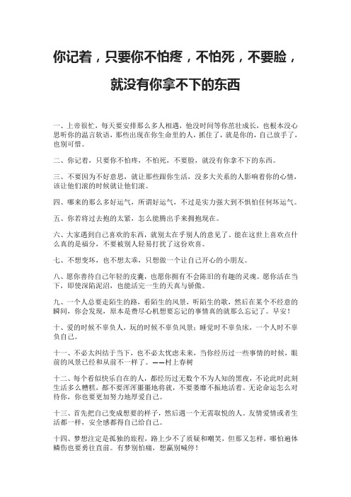 你记着,只要你不怕疼,不怕死,不要脸,就没有你拿不下的东西