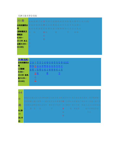 公交路线图 (每个学校可以占一页)