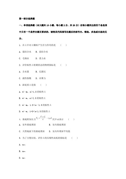 (完整版)土力学与地基基础试题及答案